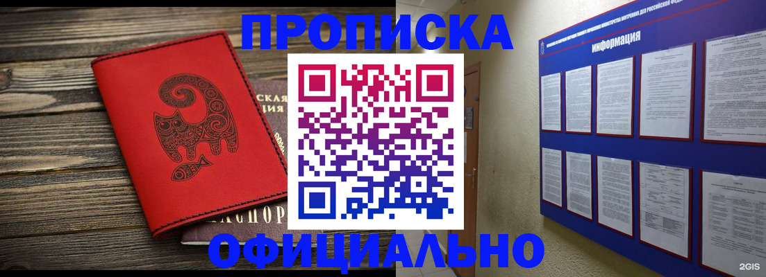 прописка от собственника в Гудермесе